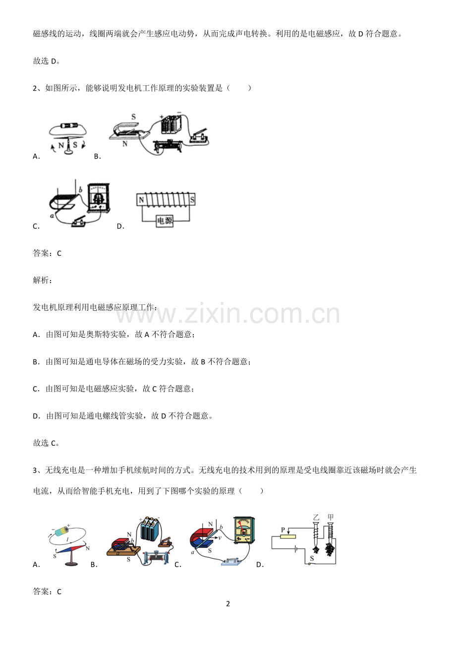 2022届初中物理电和磁知识点总结归纳.pdf_第2页