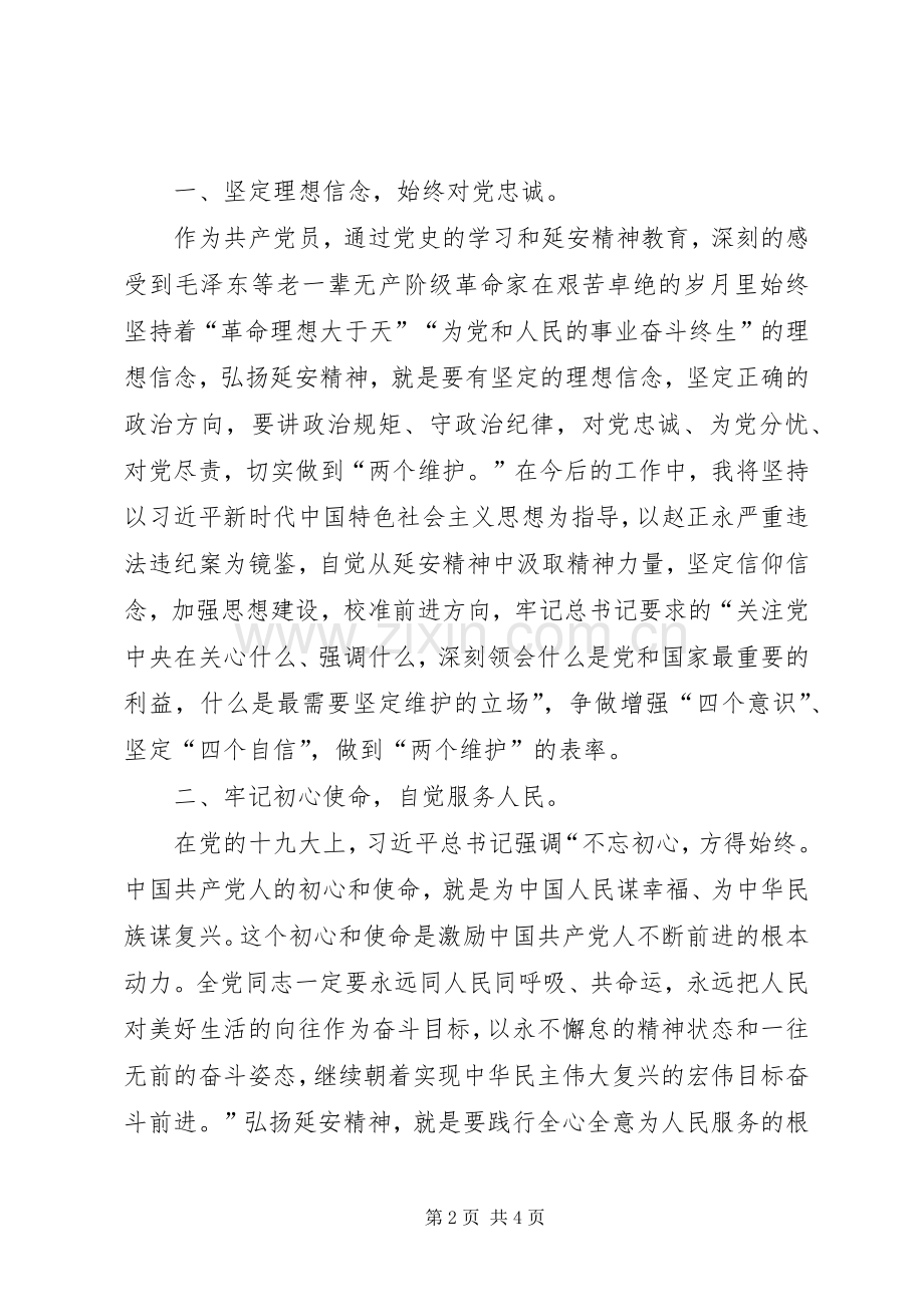 弘扬延安精神净化政治生态心得体会.docx_第2页