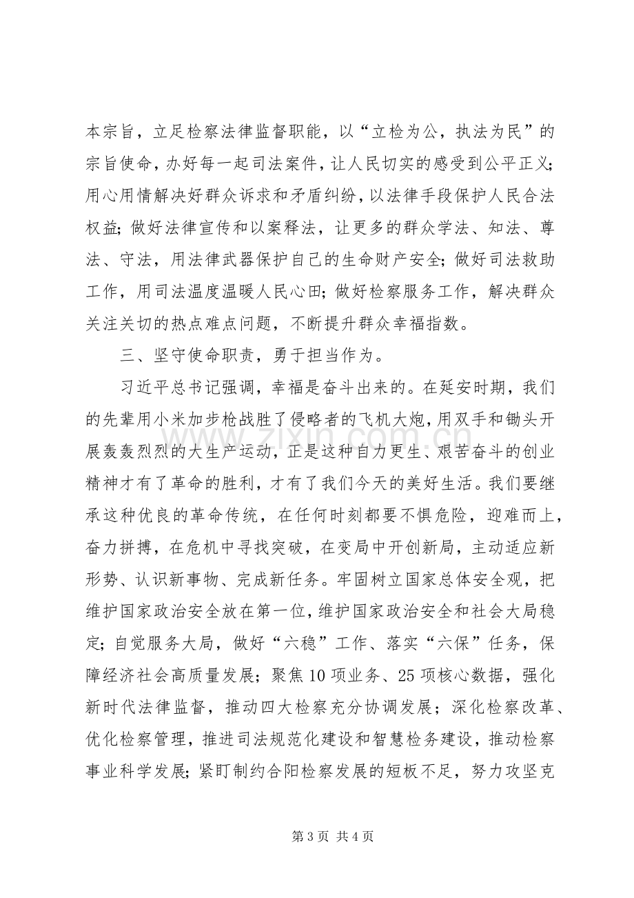 弘扬延安精神净化政治生态心得体会.docx_第3页