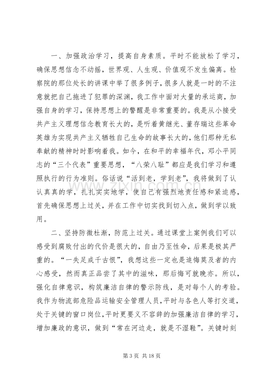 营业窗口服务人员上岗技能培训心得体会.docx_第3页