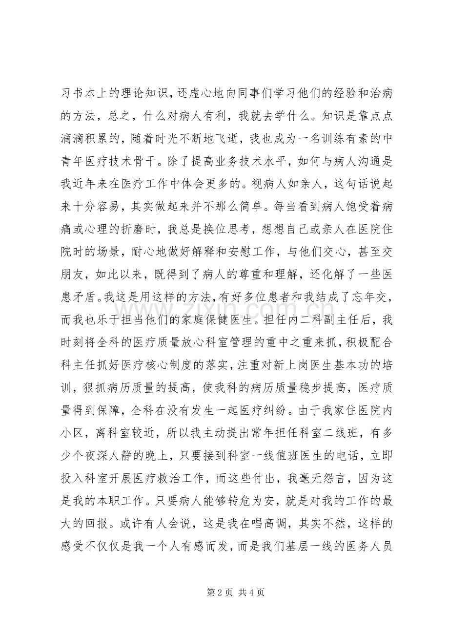 优秀医务工作者发言稿.docx_第2页