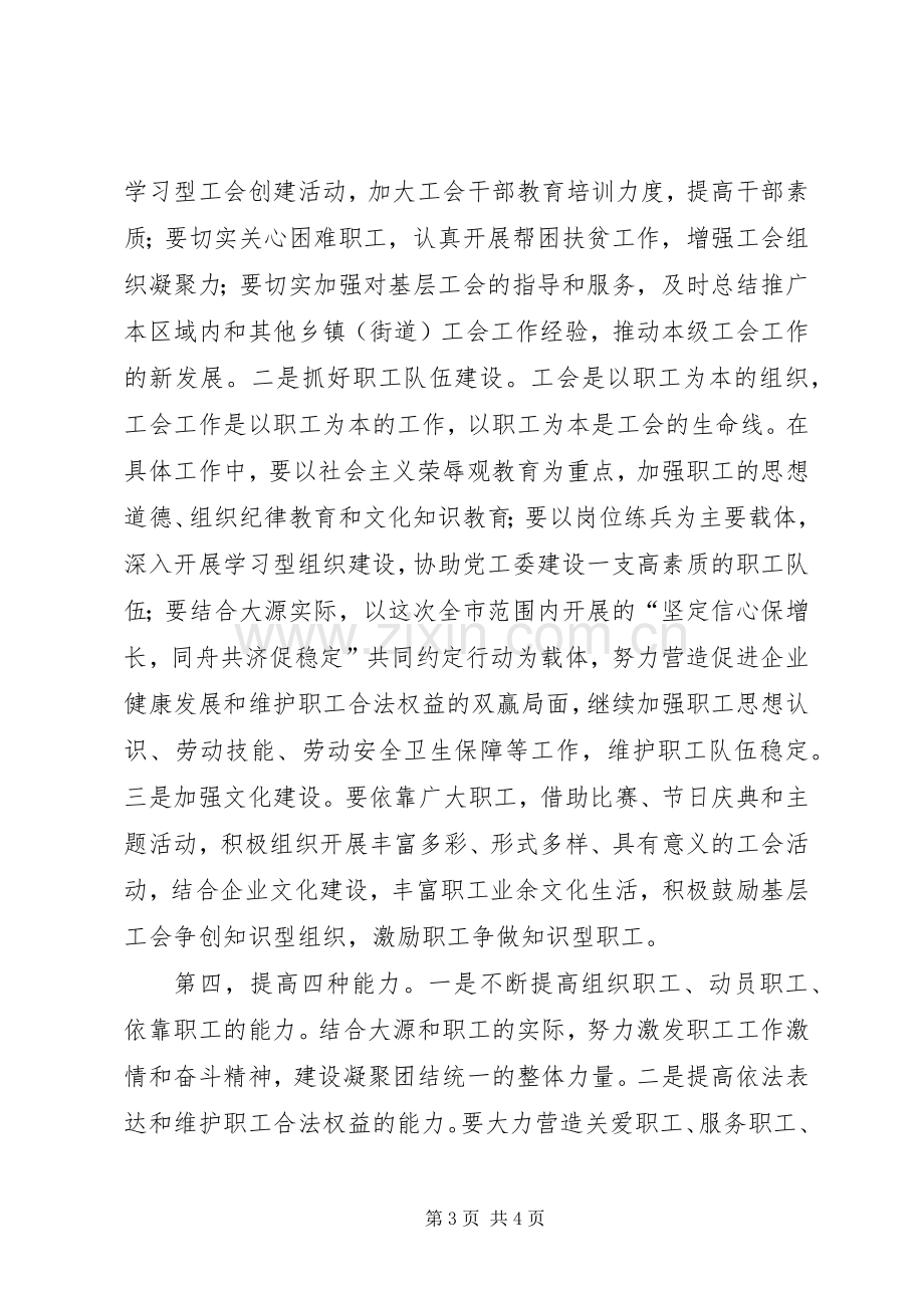 街道总工会全委会领导讲话稿.docx_第3页