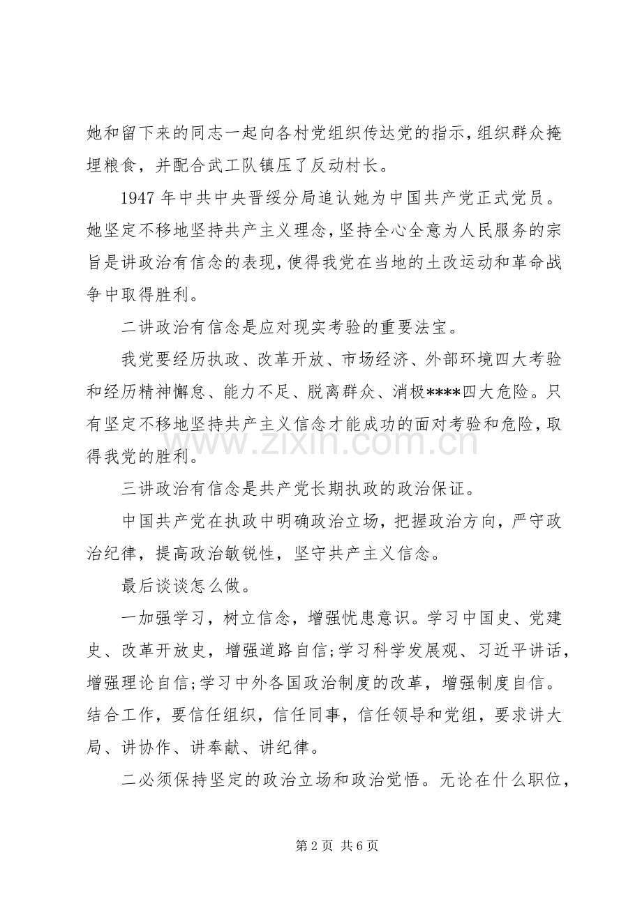 XX年学习“两学一做”心得体会范文：提高党性修养.docx_第2页