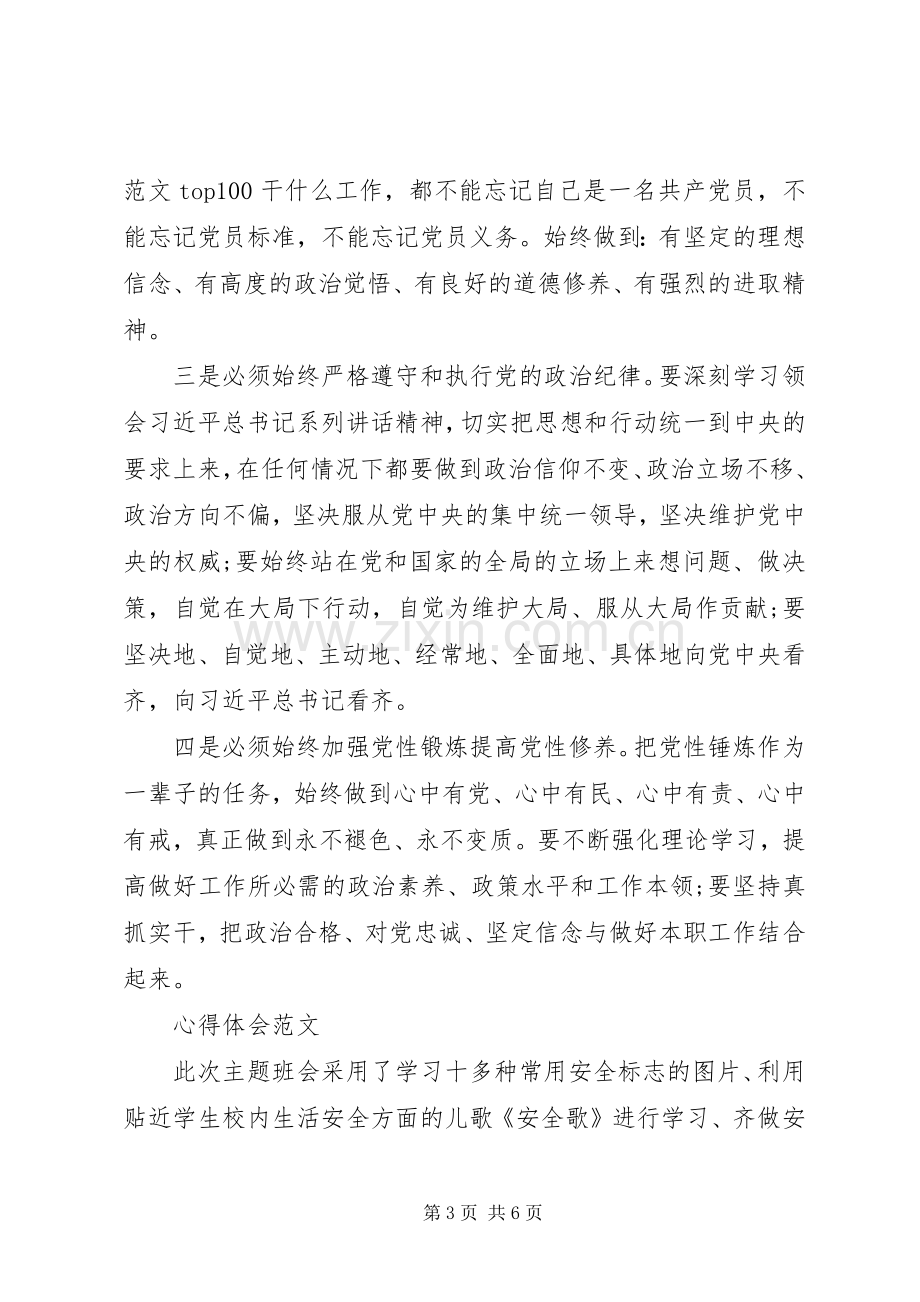 XX年学习“两学一做”心得体会范文：提高党性修养.docx_第3页