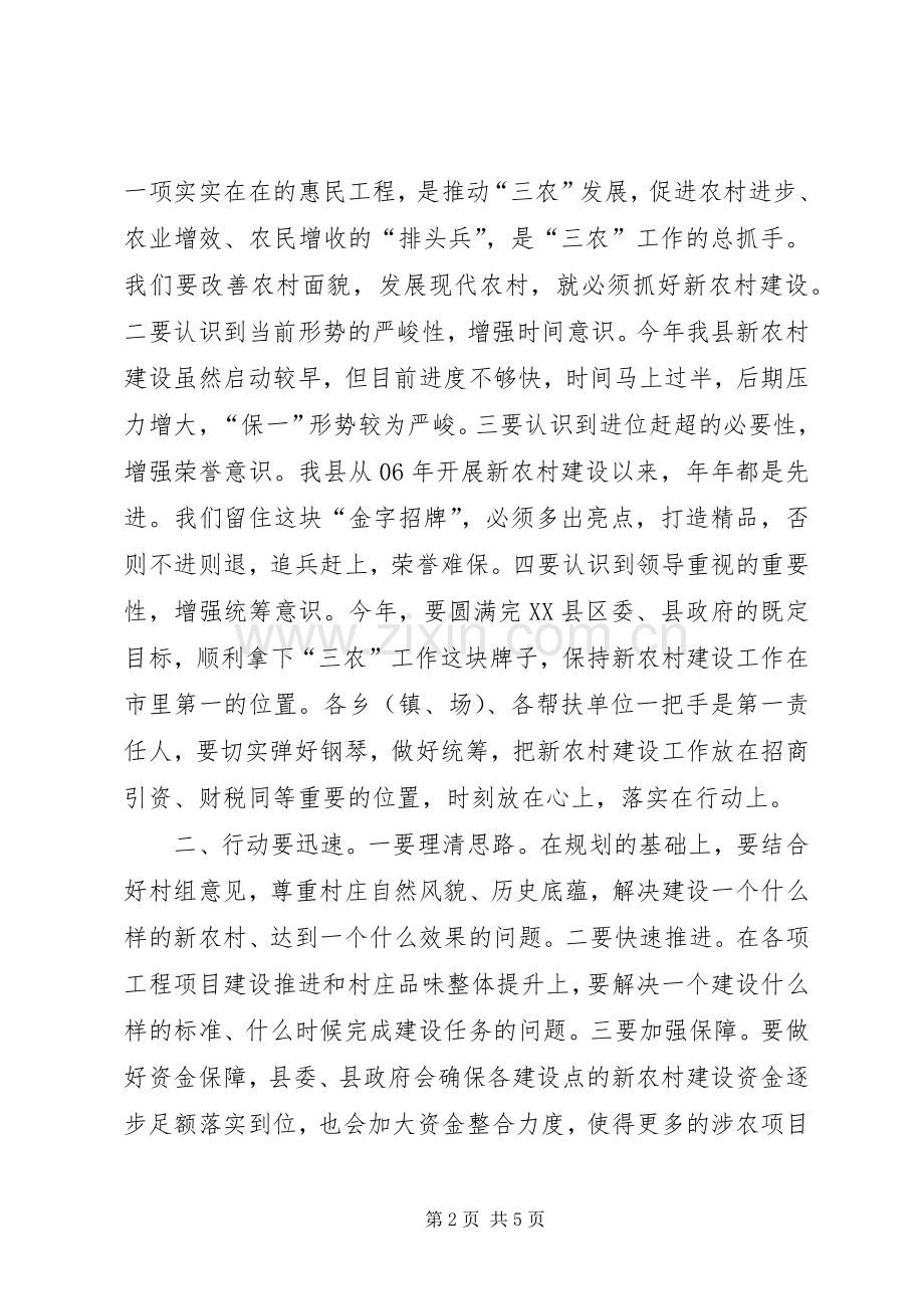 县长在新农村专项启动大会发言.docx_第2页