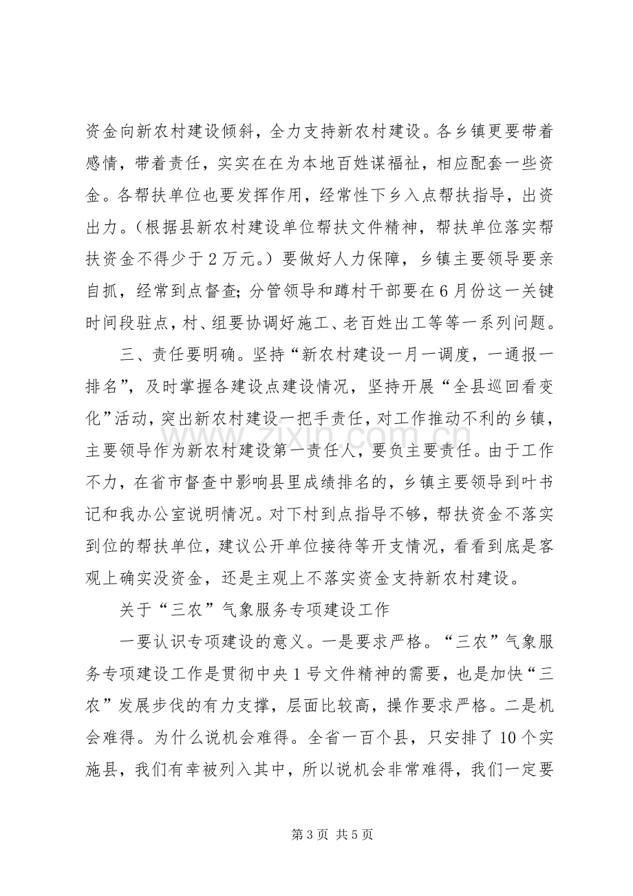 县长在新农村专项启动大会发言.docx_第3页