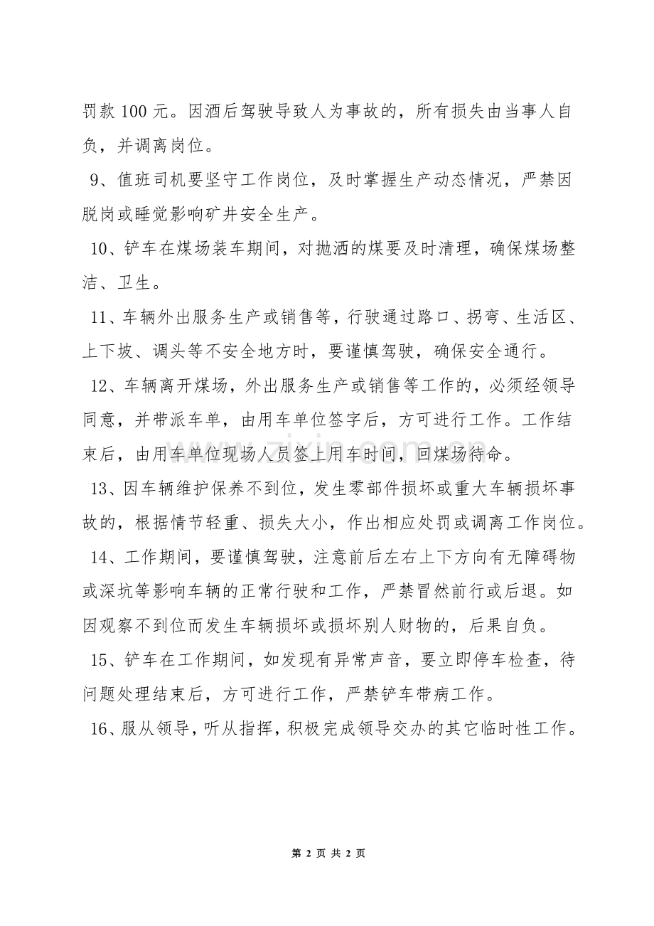 装载机司机岗位责任制.docx_第2页