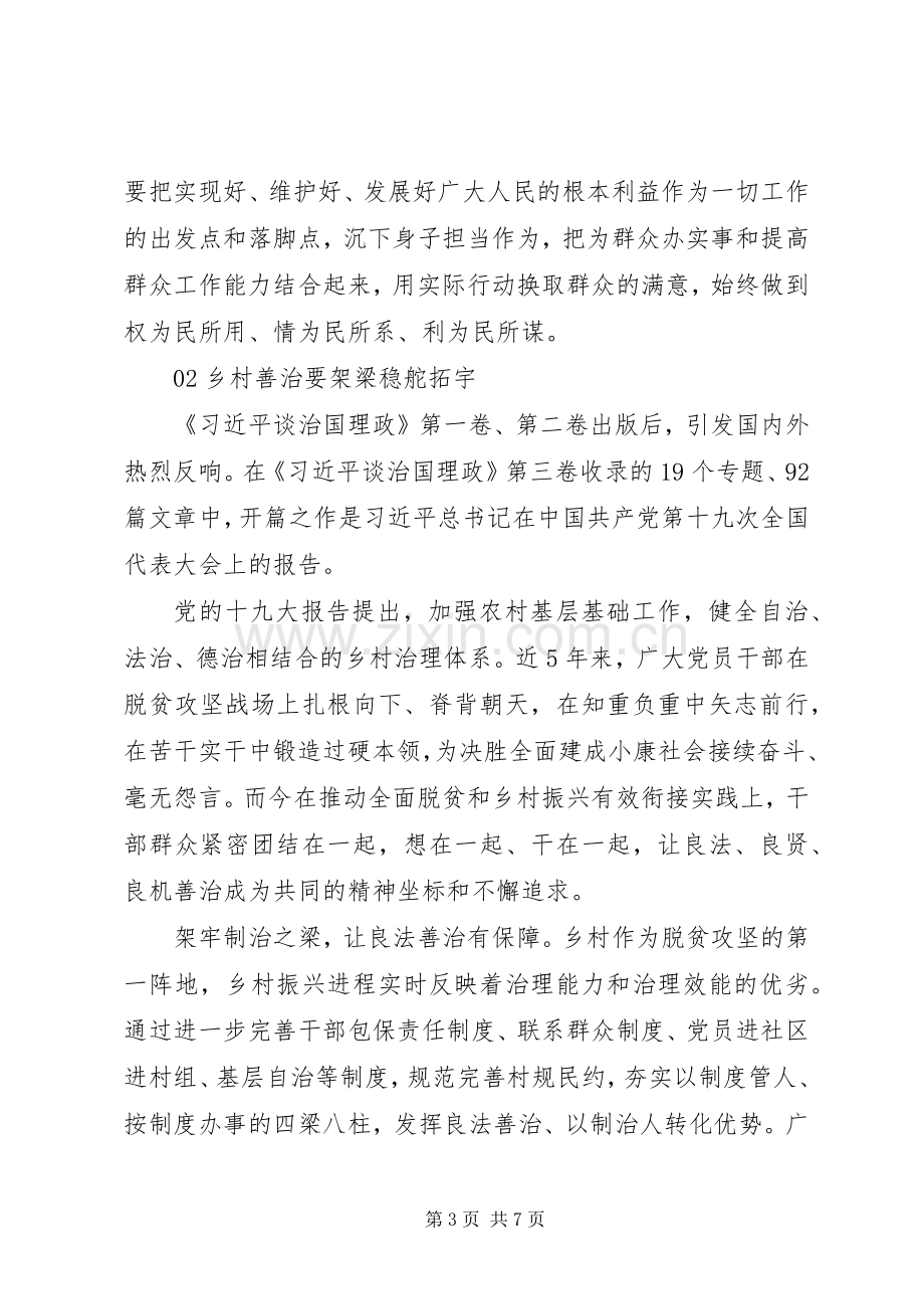 共产党员学习治国理政第三卷心得体会3篇.docx_第3页