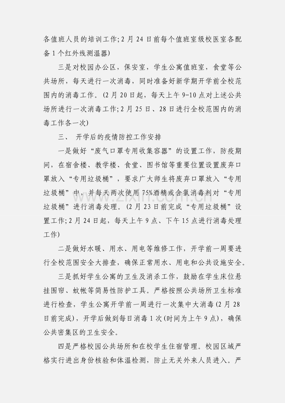 疫情防控实施工作方案.docx_第2页