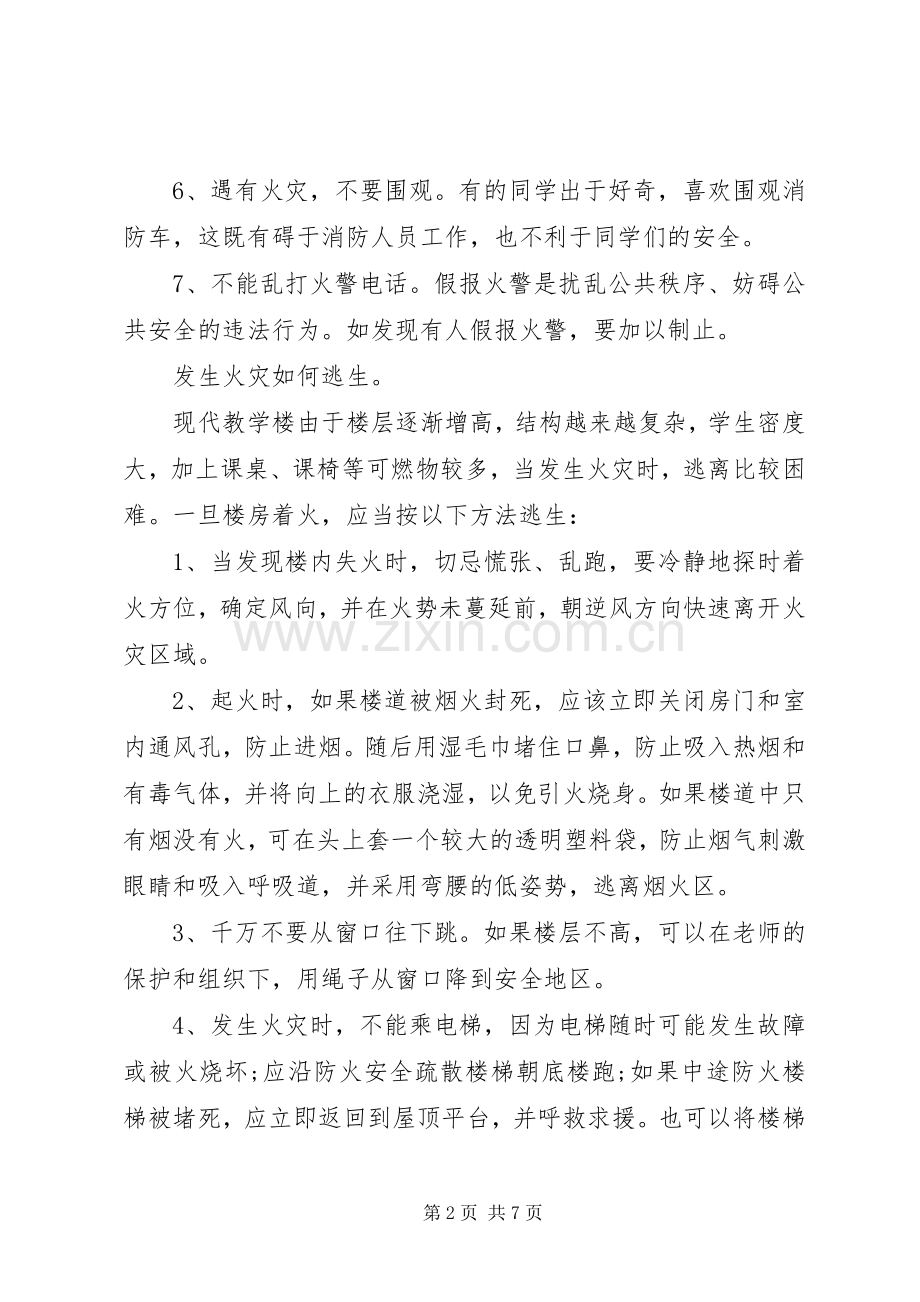 关于开展消防安全教育个人学习心得体会范文.docx_第2页