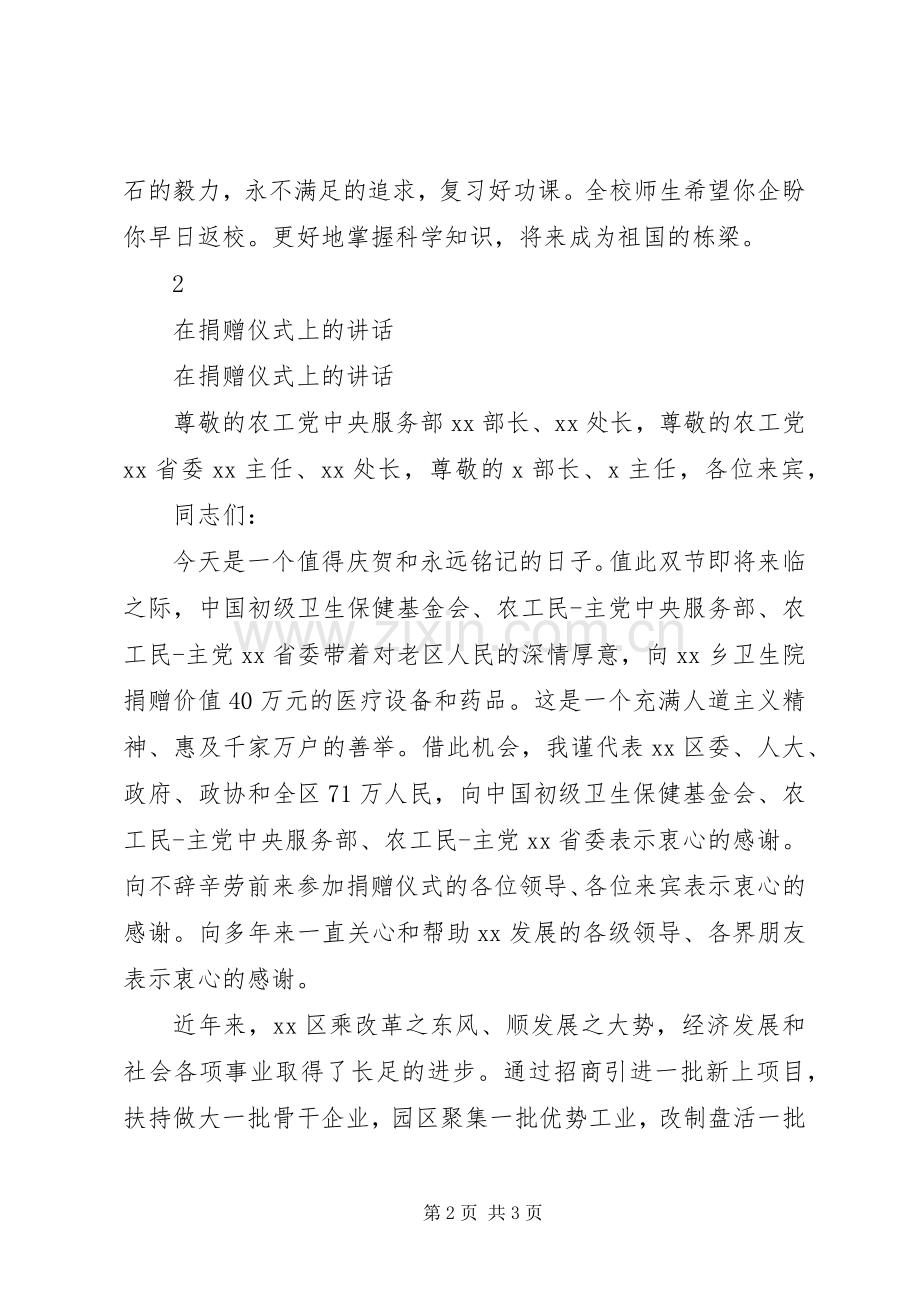 在捐款仪式上的讲话.docx_第2页