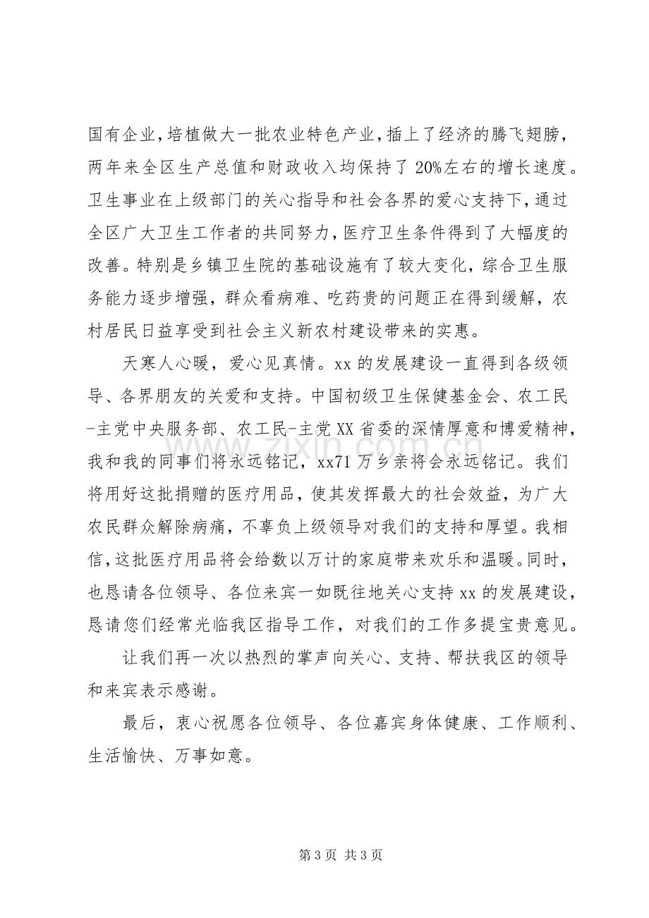 在捐款仪式上的讲话.docx_第3页