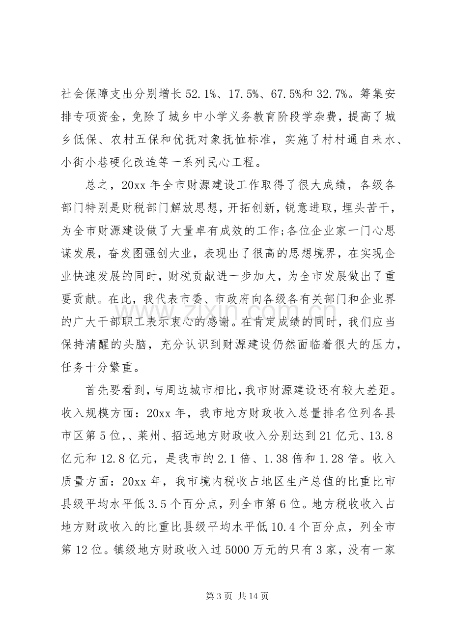 书记建设工作会议讲话.docx_第3页