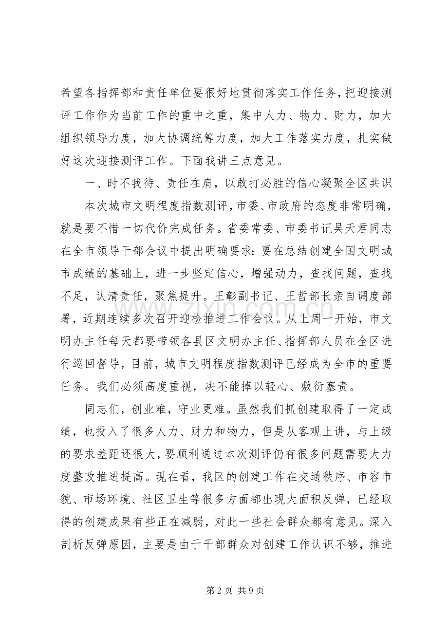 精神文明建设推进会上的讲话.docx_第2页