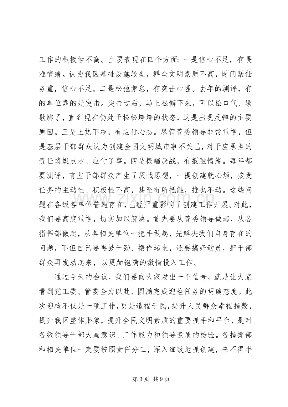 精神文明建设推进会上的讲话.docx_第3页