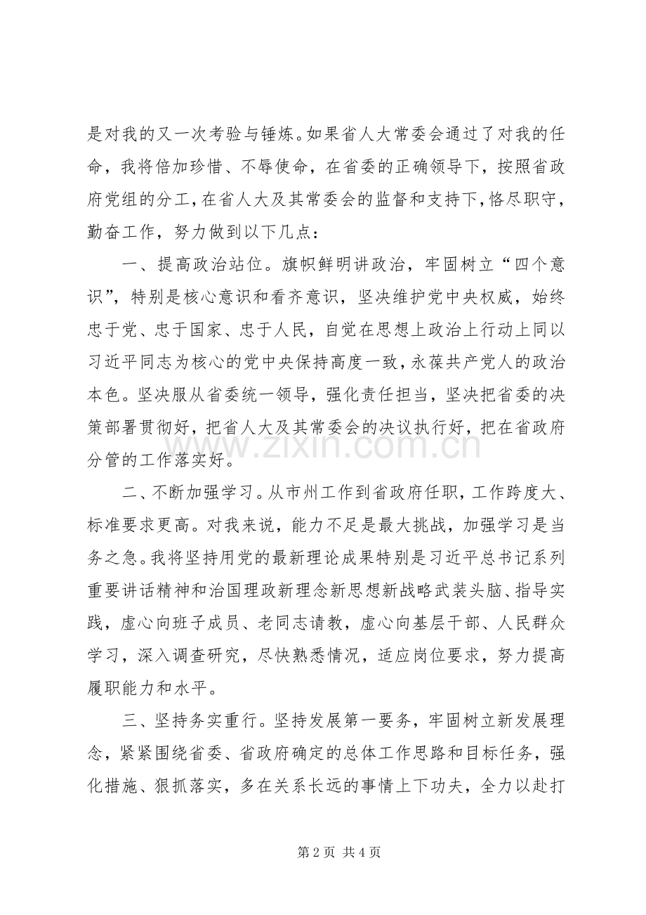 市人大常委会主任任职发言.docx_第2页