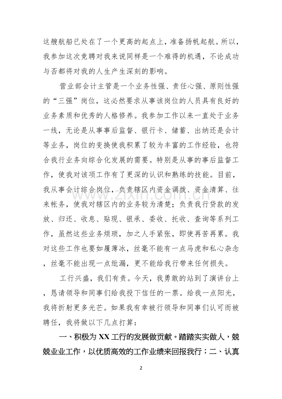 银行主管竞聘演讲稿范文集锦六篇.docx_第2页