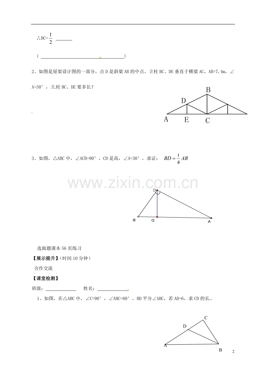 内蒙古鄂尔多斯市杭锦旗城镇中学八年级数学《等边三角形(2)》学案(无答案)-新人教版.doc_第2页