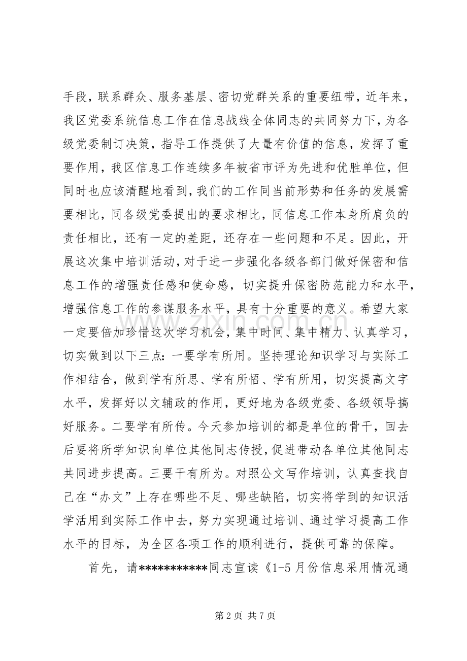 保密工作会议主持词.docx_第2页