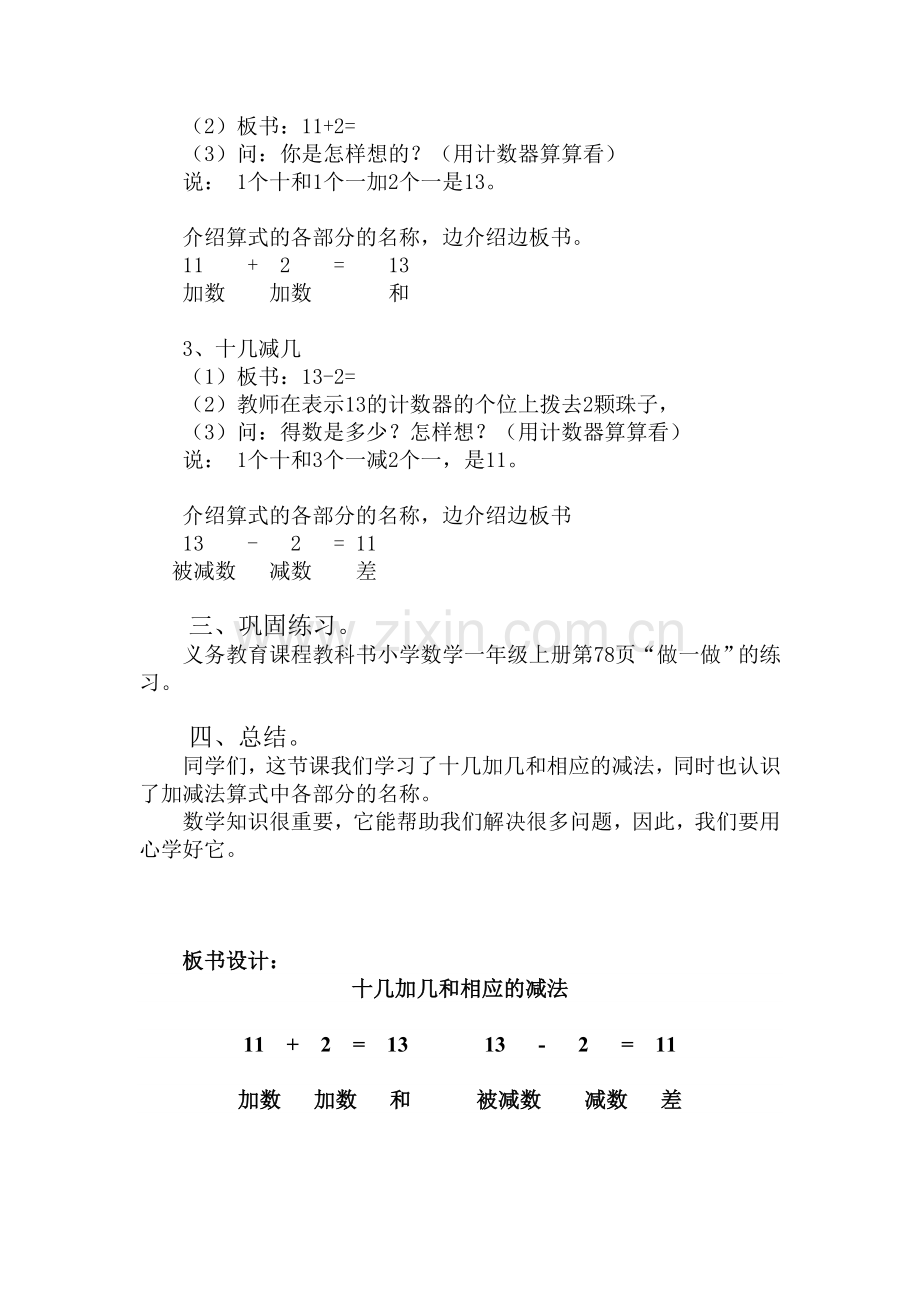 小学数学人教2011课标版一年级《十几加几和相应的减法》教学设计.doc_第2页