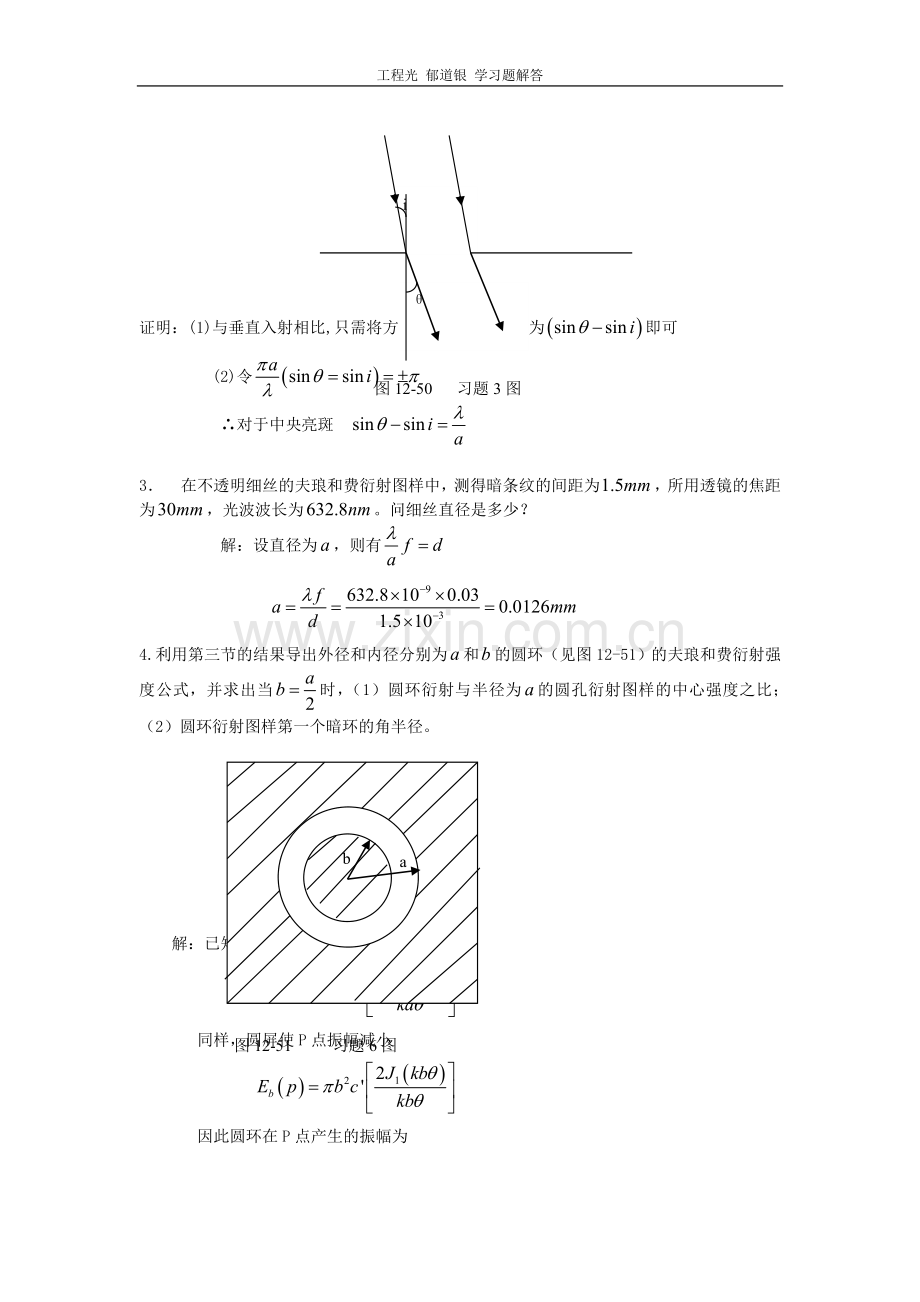 工程光学 郁道银版 习题解答(一题不落)第十二章_光的衍射.doc_第2页