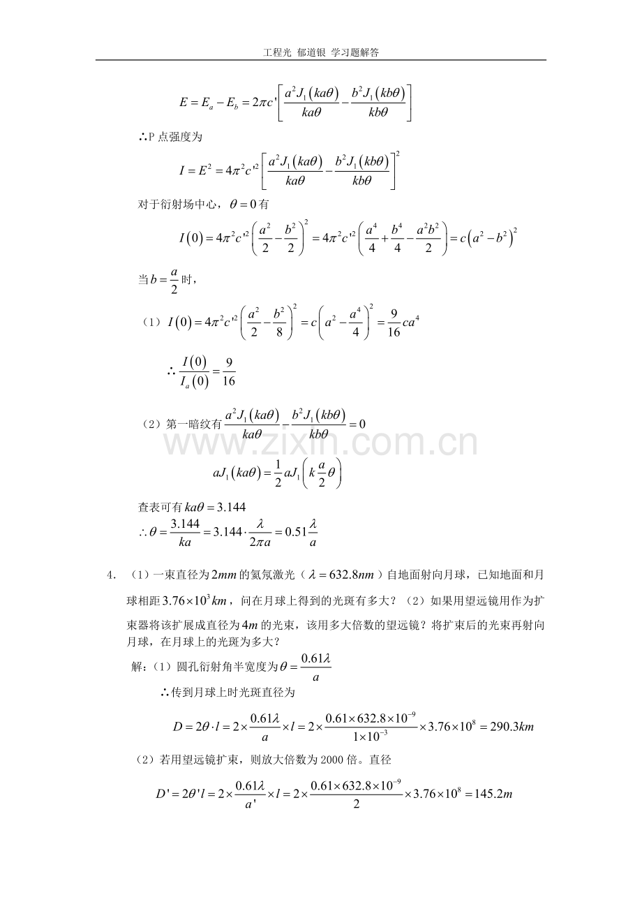 工程光学 郁道银版 习题解答(一题不落)第十二章_光的衍射.doc_第3页