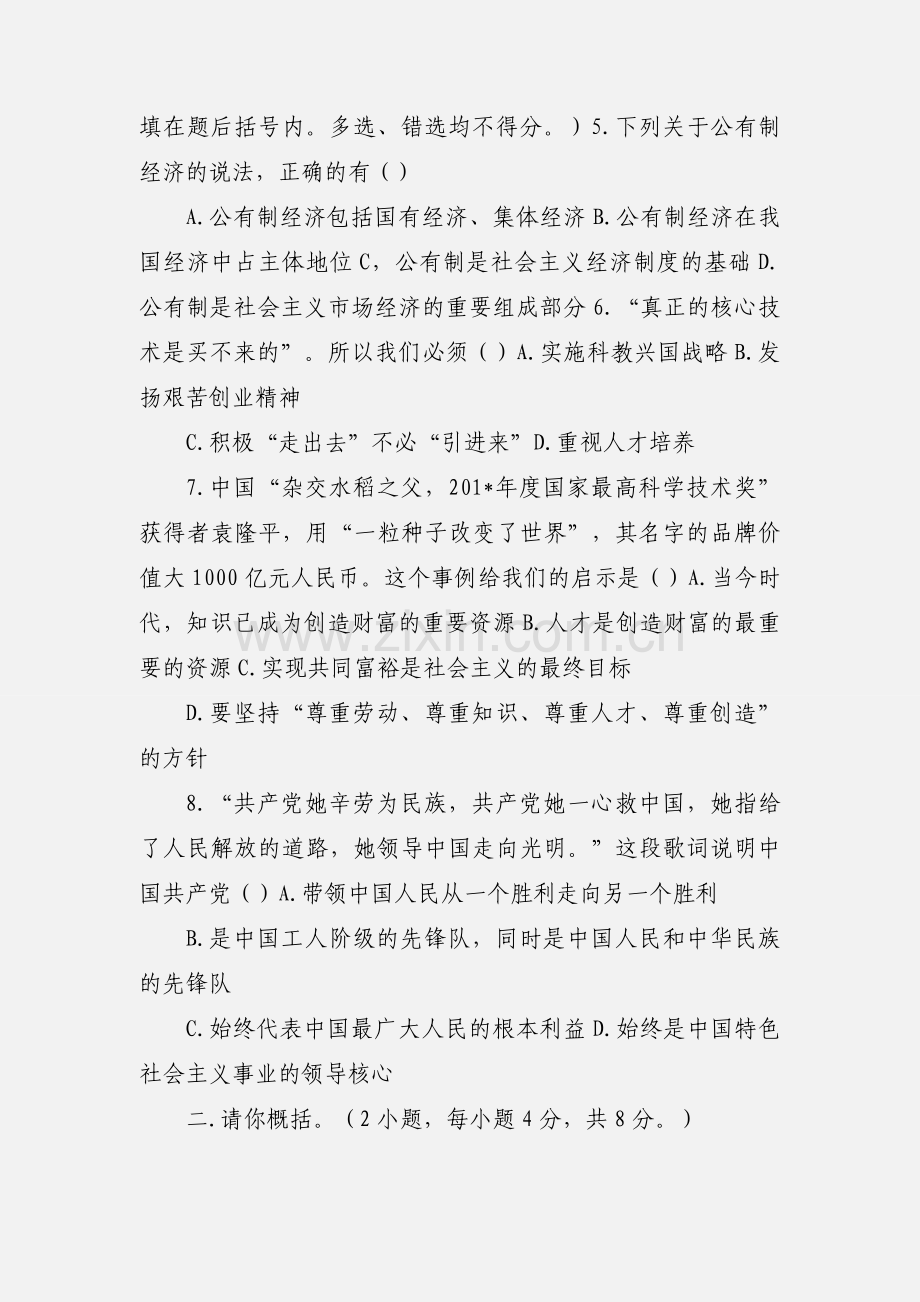 八年级上期中考试政治试题.docx_第2页