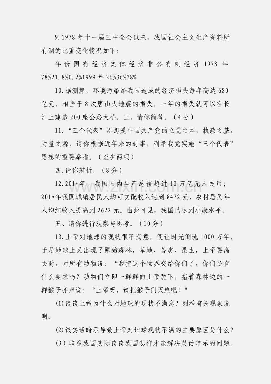 八年级上期中考试政治试题.docx_第3页