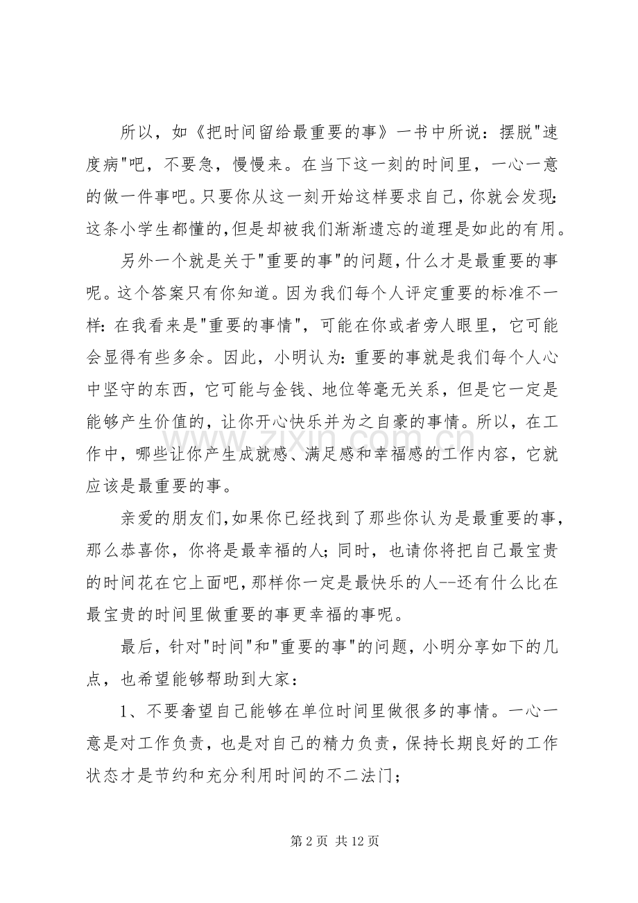 《把时间留给最重要的事》优秀读后感5篇.docx_第2页