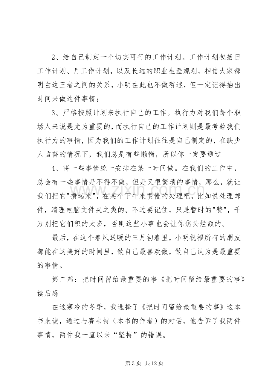 《把时间留给最重要的事》优秀读后感5篇.docx_第3页