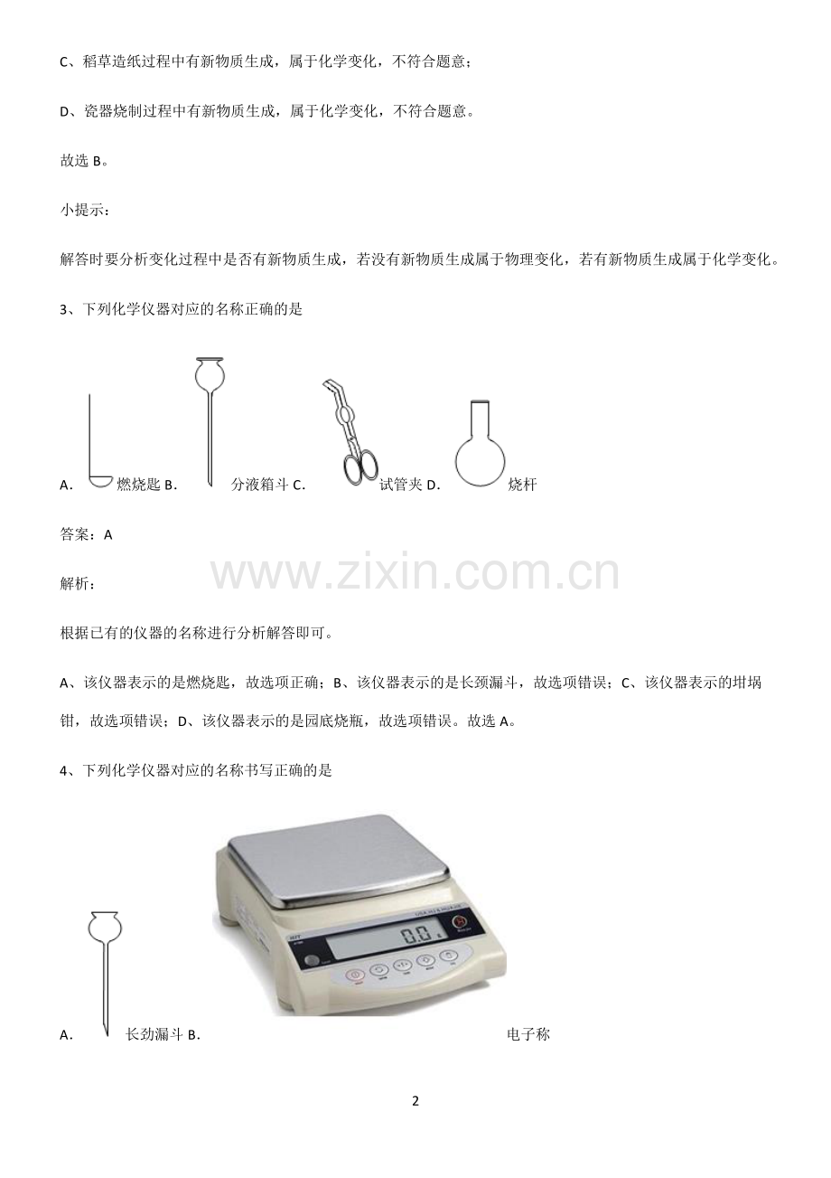 初中化学第一章走进化学世界知识点总结归纳.pdf_第2页