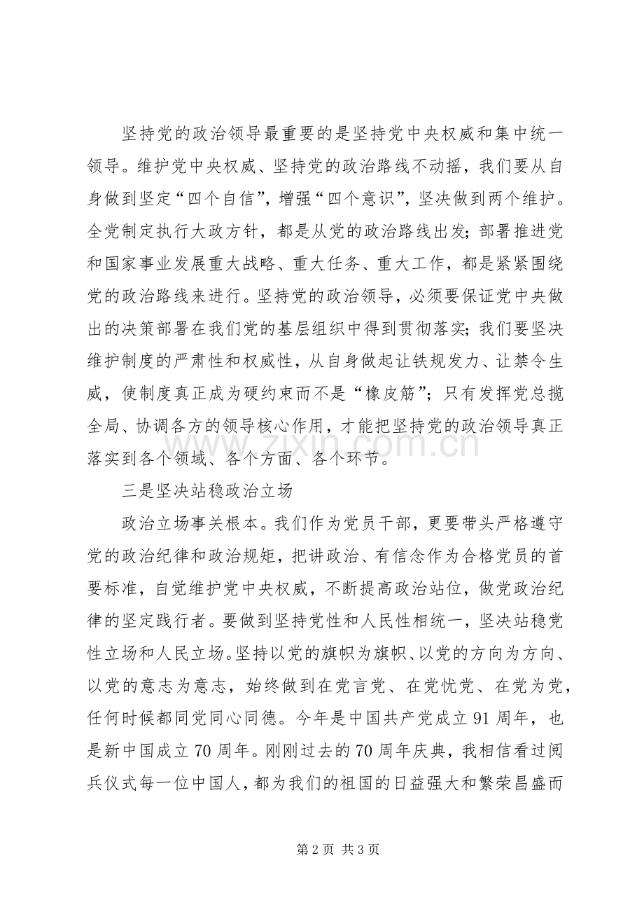 围绕党的政治建设专题研讨发言材料.docx_第2页