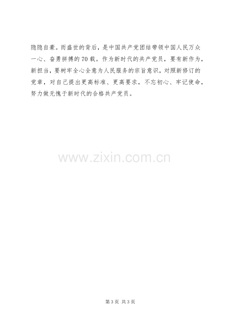 围绕党的政治建设专题研讨发言材料.docx_第3页