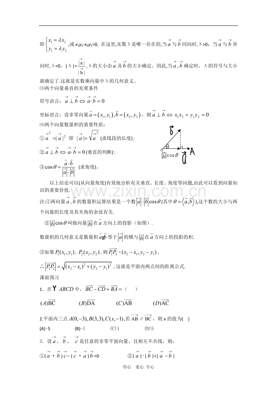 高三数学高考基础知识复习：向量.doc_第3页