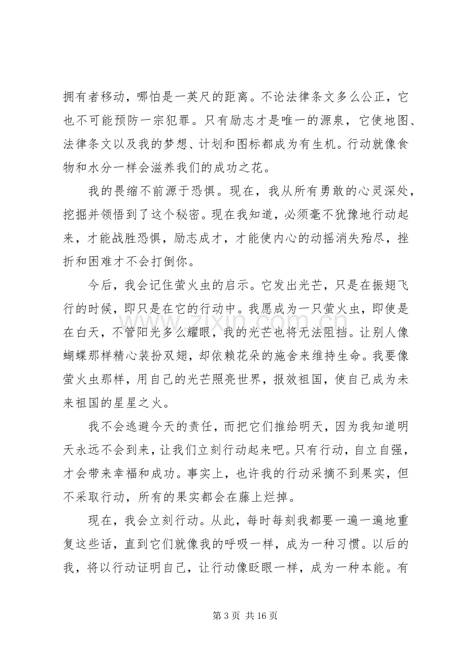 自立自强的演讲稿[五篇材料].docx_第3页