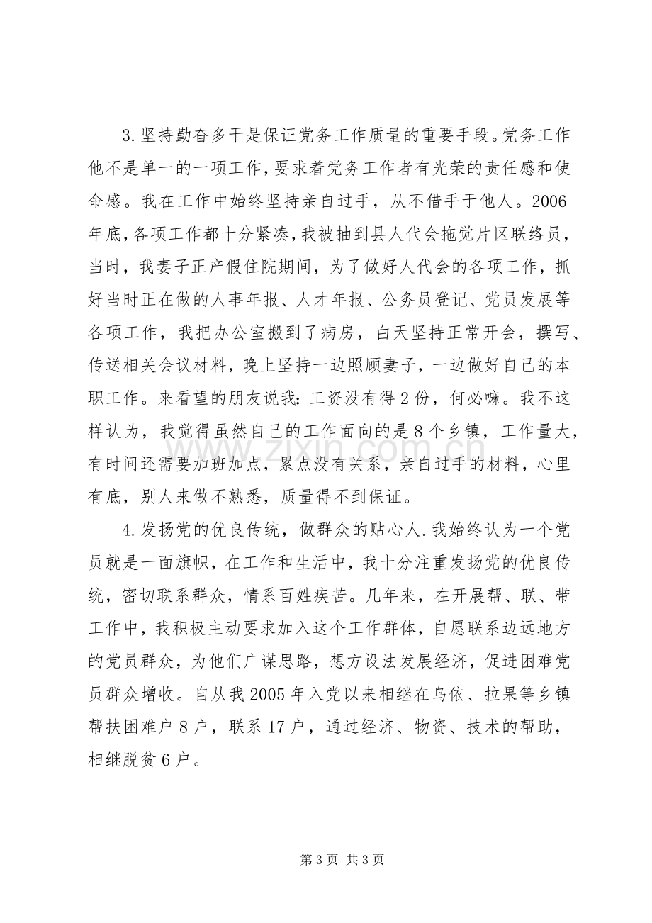 党务工作经验交流发言材料.docx_第3页