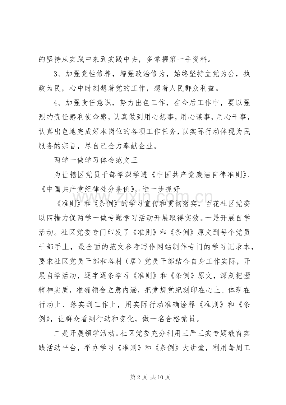 XX年8月镇两学一做学习心得4篇.docx_第2页