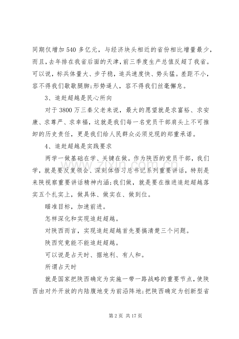 20XX年个人追赶超越心得体会三篇.docx_第2页