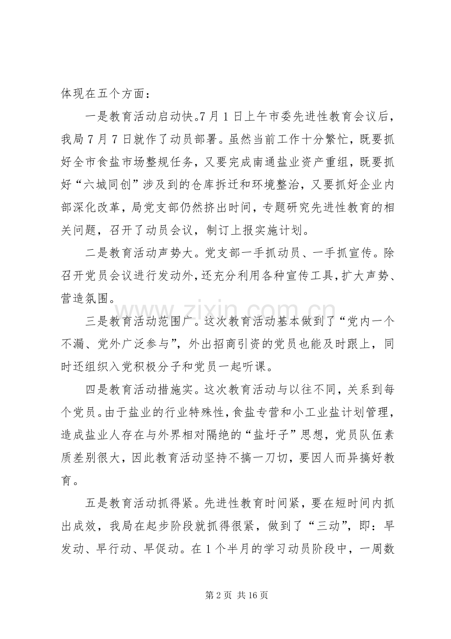 局分析评议阶段动员讲话.docx_第2页