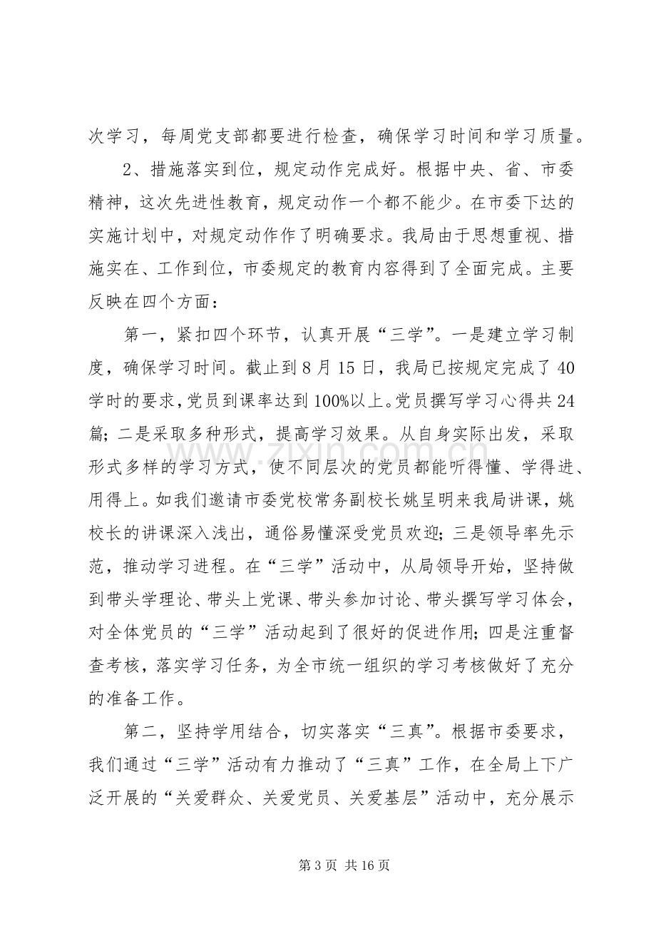 局分析评议阶段动员讲话.docx_第3页