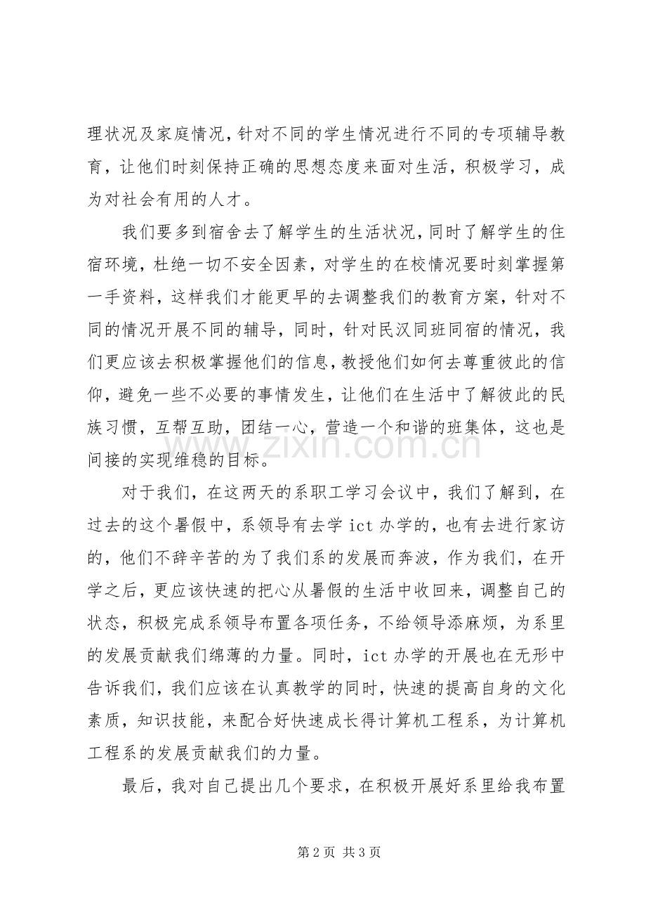 集中教育心得体会5篇范文.docx_第2页