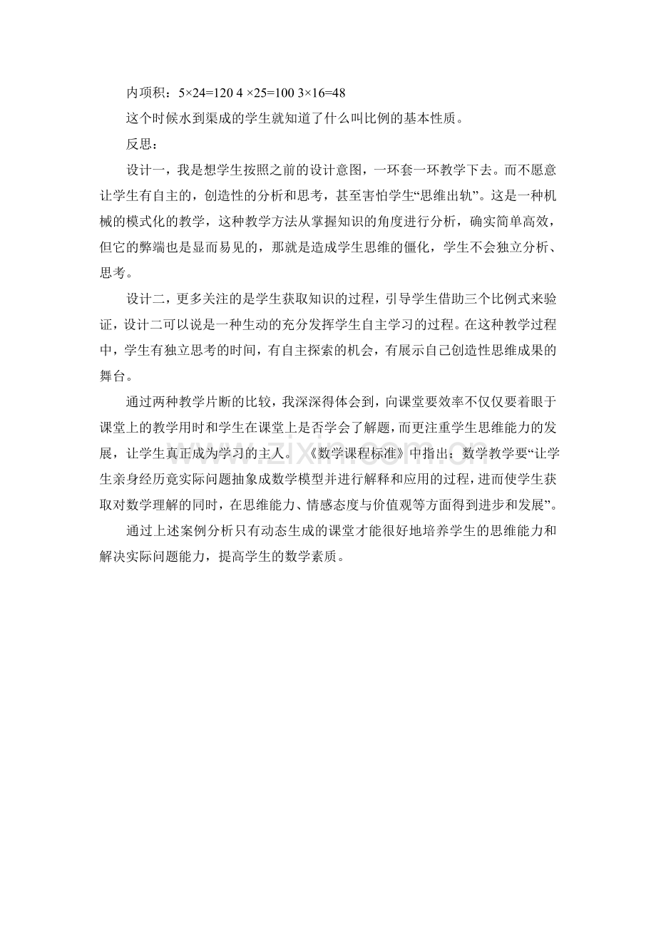 比例的意义和基本性质案例.doc_第2页