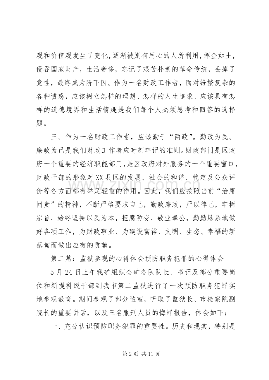 参观监狱的心得体会.docx_第2页