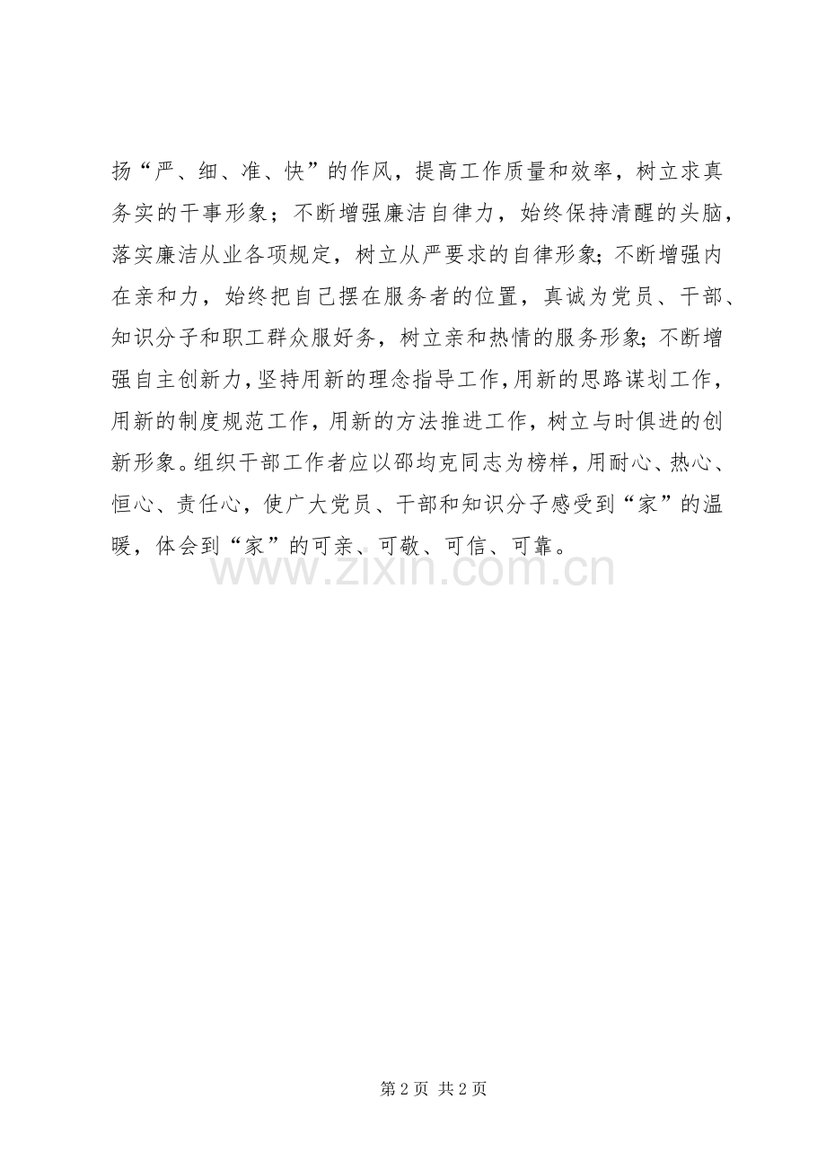 学习邵均克先进事迹的心得体会范文.docx_第2页