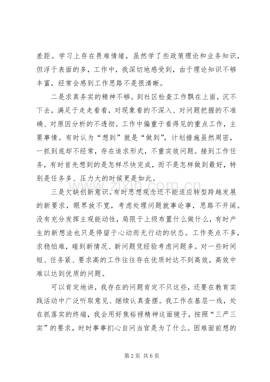 三严三实学习体会两篇.docx_第2页