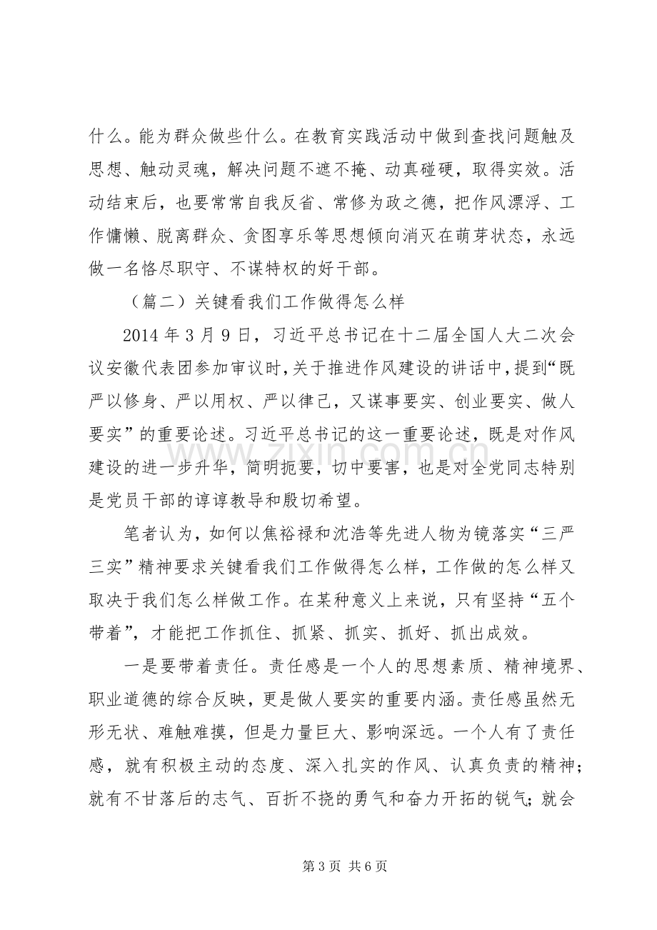 三严三实学习体会两篇.docx_第3页