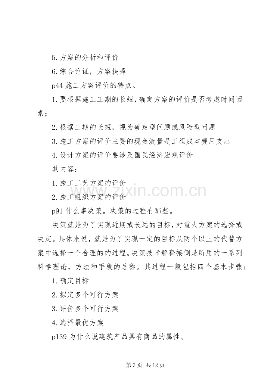 《建筑工程经济与企业管理》心得体会.docx_第3页