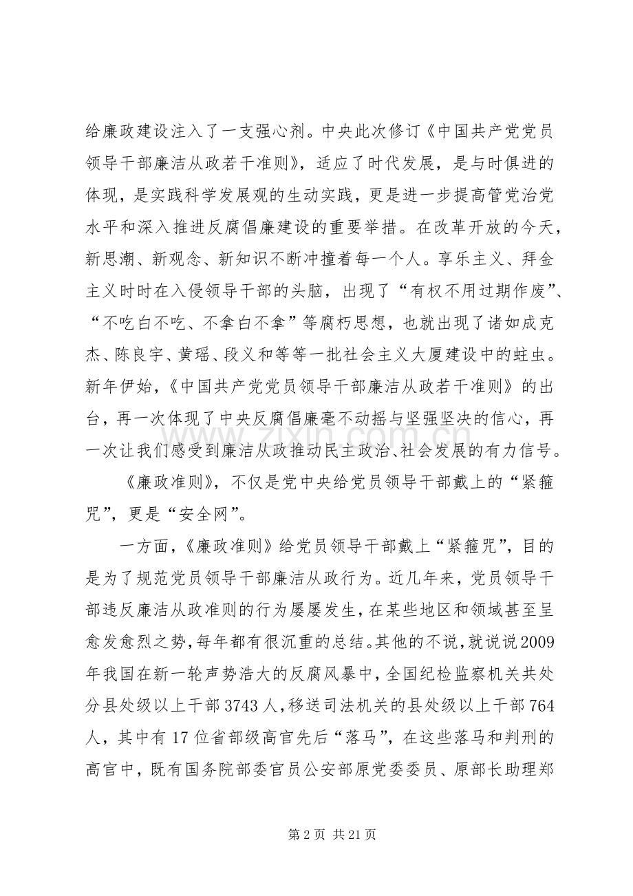 党风廉政培训动员会领导发言.docx_第2页