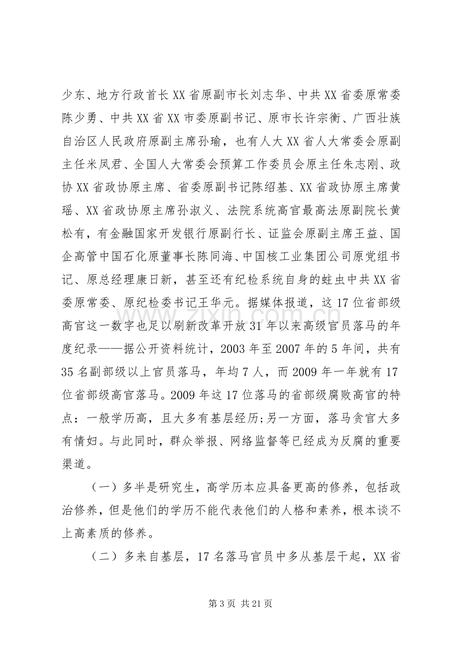 党风廉政培训动员会领导发言.docx_第3页