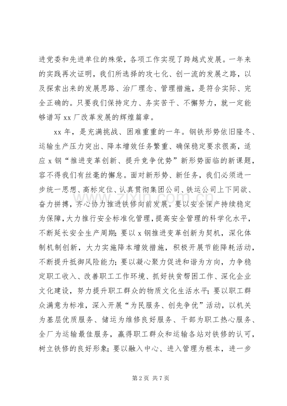 企业职代会代表发言稿.docx_第2页